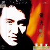張學友 - SHM SACD - 愛、火、花 - 4590468