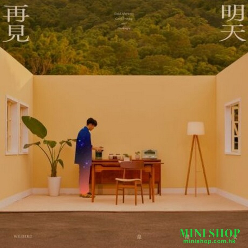 韋禮安 Good Afternoon, Good Evening and Goodnight明天再見