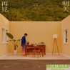韋禮安 Good Afternoon, Good Evening and Goodnight明天再見