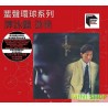 譚詠麟ARS - 迷情