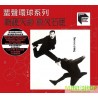 軟硬天師ARS - 「車欠石更」