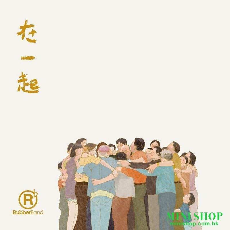 RubberBand - 在一起 EP