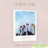 愛情的理解 THE INTEREST OF LOVE OST - JTBC DRAMA [2CD]