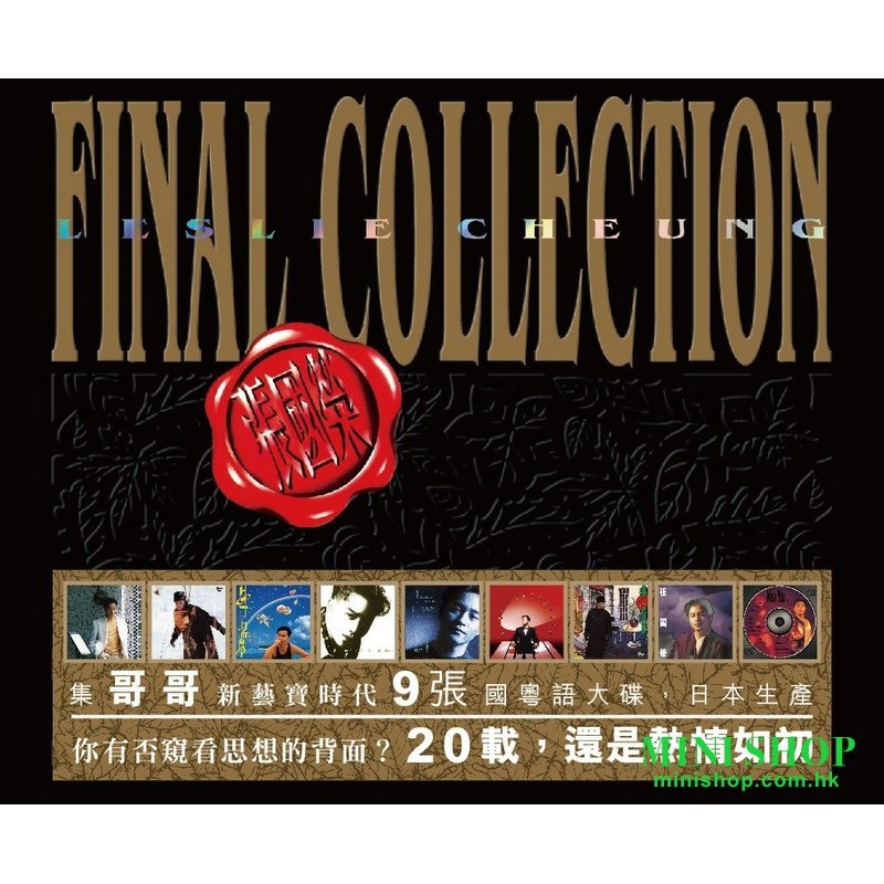 張國榮 FINAL COLLECTION 9CD 套裝極限編號版
