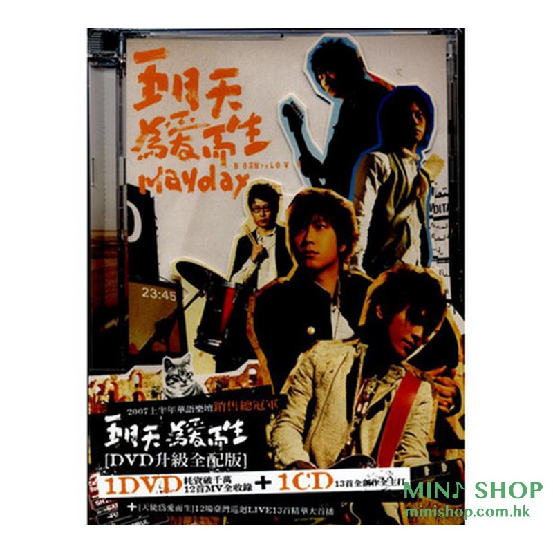 五月天 為愛而生 CD+DVD ( DVD 升級全配版 )