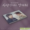 跟我說愛我 TELL ME THAT YOU LOVE ME OST 申鉉彬 鄭雨盛