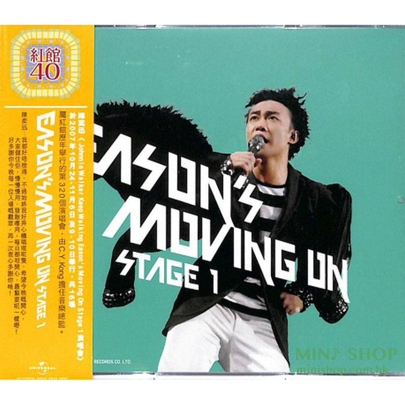 陳奕迅 Eason's Moving On Stage 1 (3CD) (紅館40)