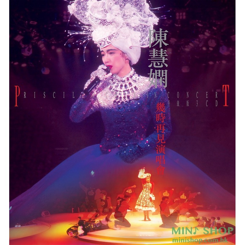 陳慧嫻 - 幾時再見演唱會 (升級版3CD) 預購版