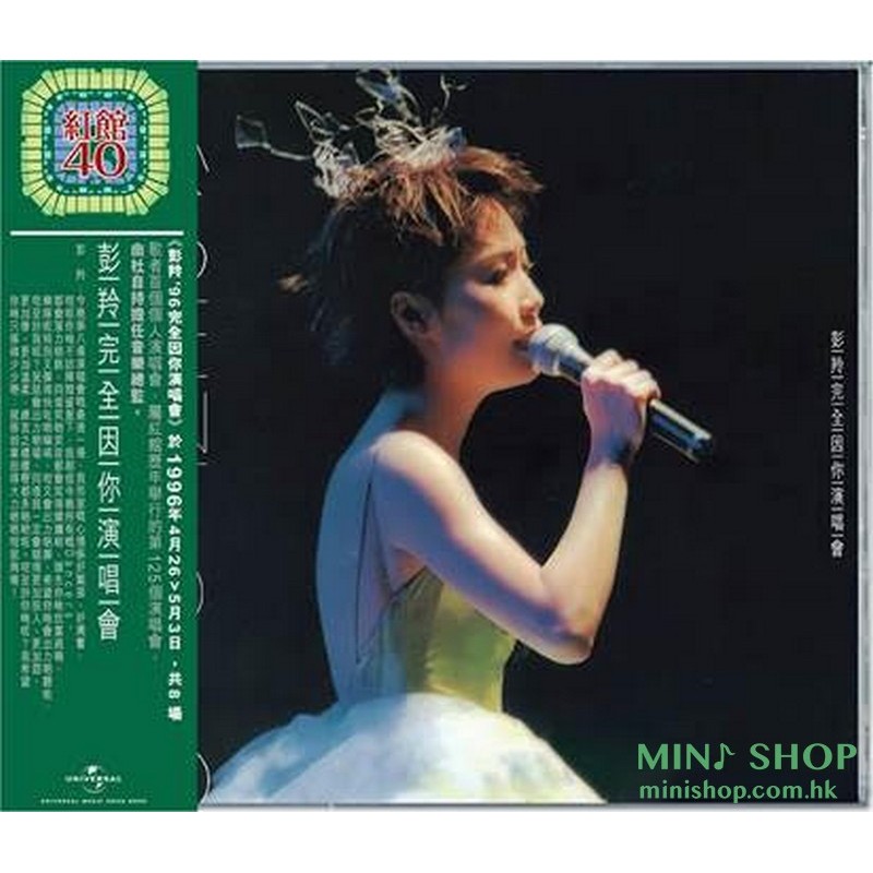 彭羚 - HKC40 完全因你演唱會 (2CD)