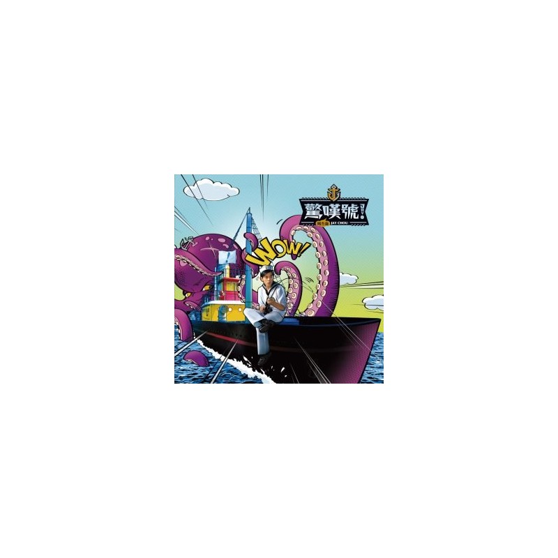 周杰倫- 驚嘆號 專輯