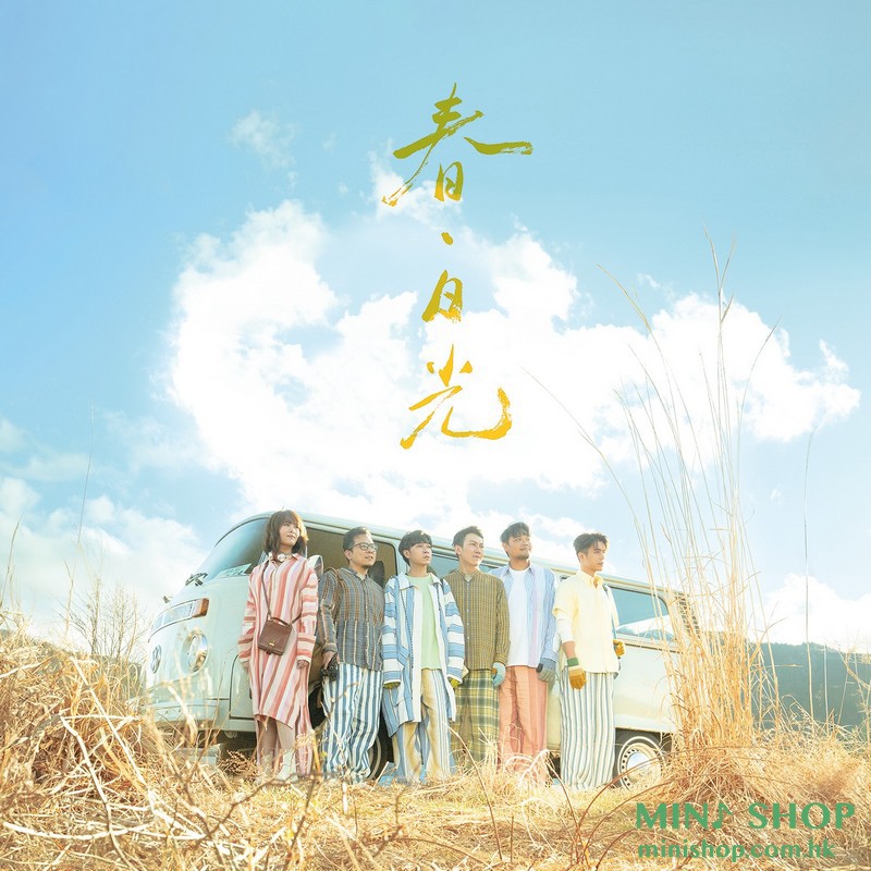 蘇打綠《春・日光（蘇打綠版）》雙CD