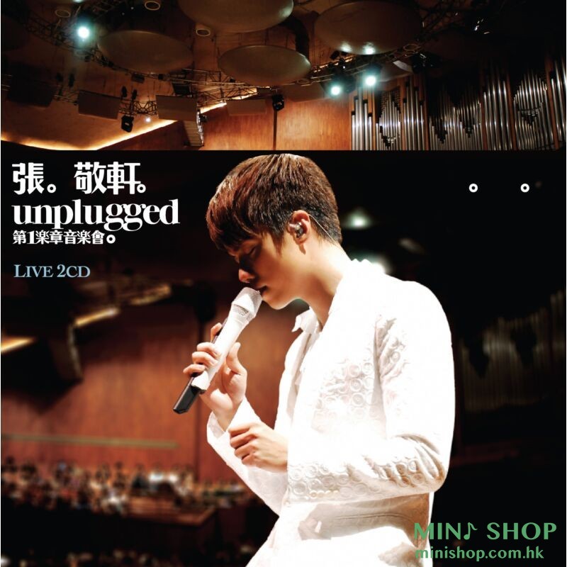 張敬軒 Unplugged．第1樂章音樂會LIVE  簡約再生 系列