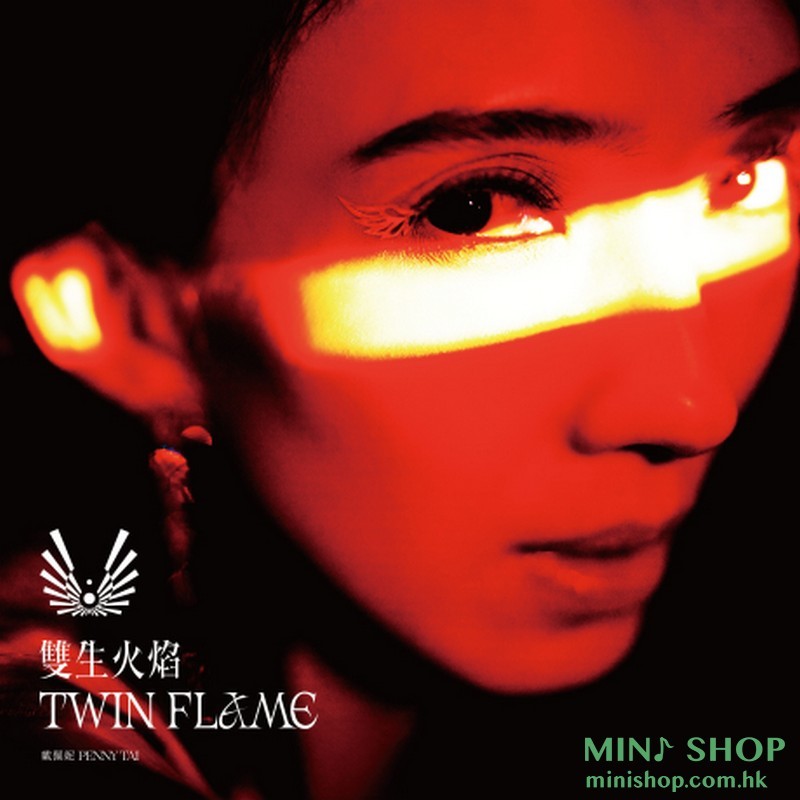 戴佩妮 Penny Tai 雙生火焰 TWIN FLAME (2LP)