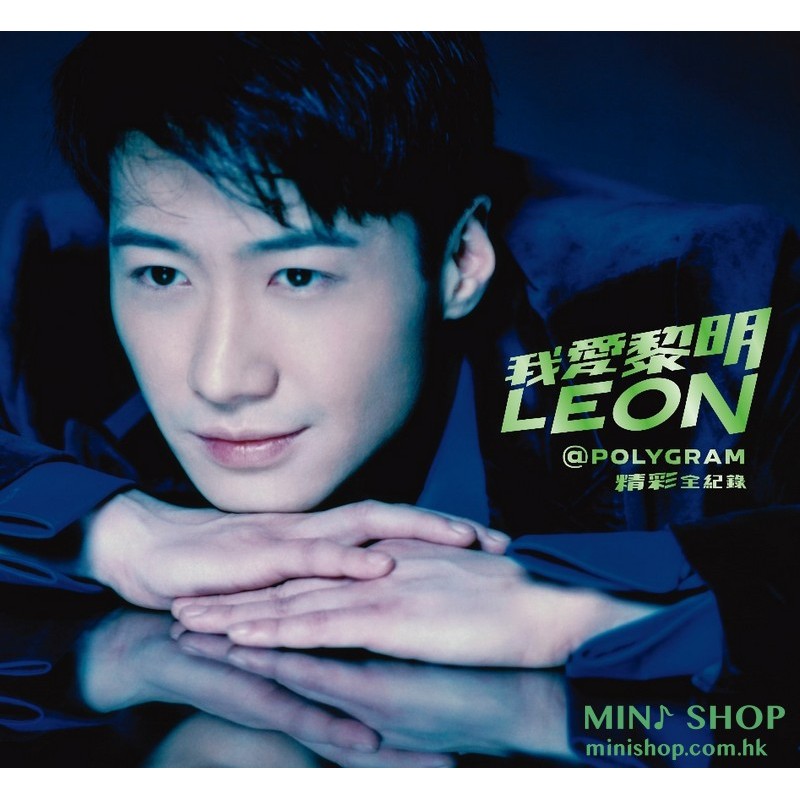 我愛黎明 LEON@POLYGRAM精彩全紀錄4CD