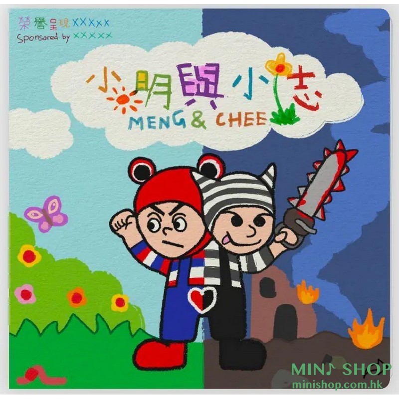 黃明志 Namewee - 小明與小志 (CD)