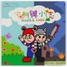 黃明志 Namewee - 小明與小志 (CD)