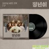 正年정년이JEONGNYEON 韓劇原聲帶（黑膠唱片2LP）