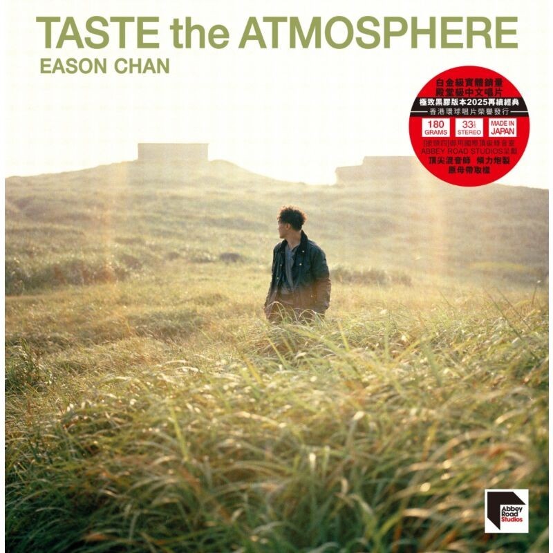 陳奕迅 - Taste the Atmosphere ARS黑膠唱片系列