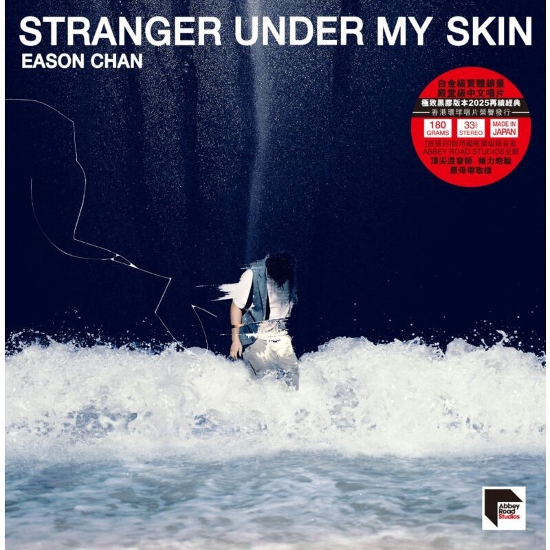 陳奕迅 - Stranger Under My Skin ARS黑膠唱片系列