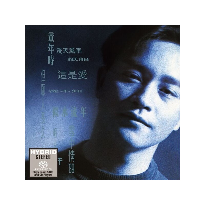 張國榮/SACD - Salute