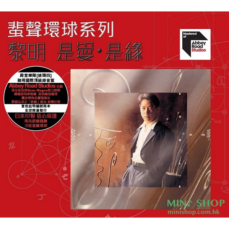 黎明 蜚聲環球 - 是愛．是緣