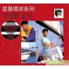 李克勤 -蜚聲環球 - 紅日