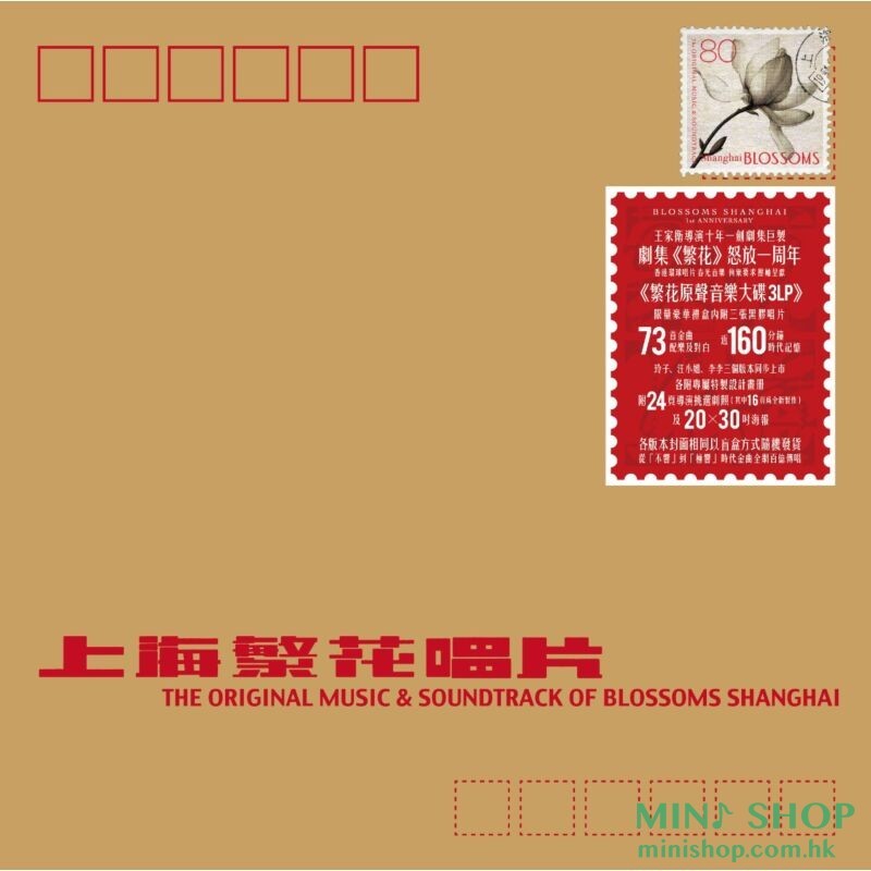 繁花 劇集原聲音樂大碟（3LP）