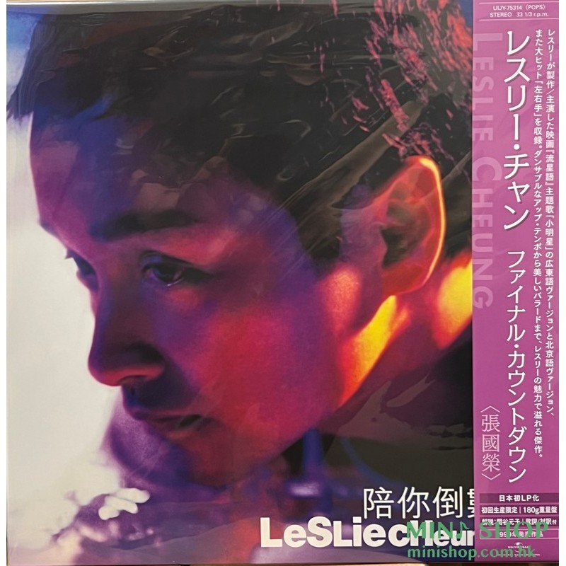 張國榮 LP - 陪你倒數 (日本版)