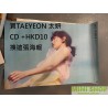 TAEYEON 太妍 海報 POSTER