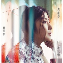 Kelly Chen 陳慧琳 - 鳴謝你而不想說後悔