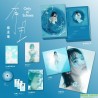 楊丞琳 - 有且 台灣版