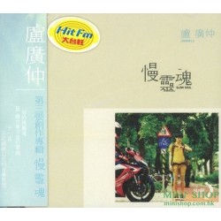盧廣仲/ 慢靈魂SLOW SOUL  CDBOX