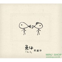 盧廣仲／魚仔（正式發行版）