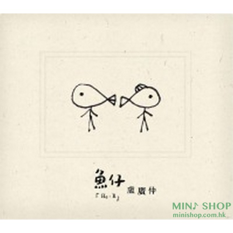 盧廣仲／魚仔（正式發行版）