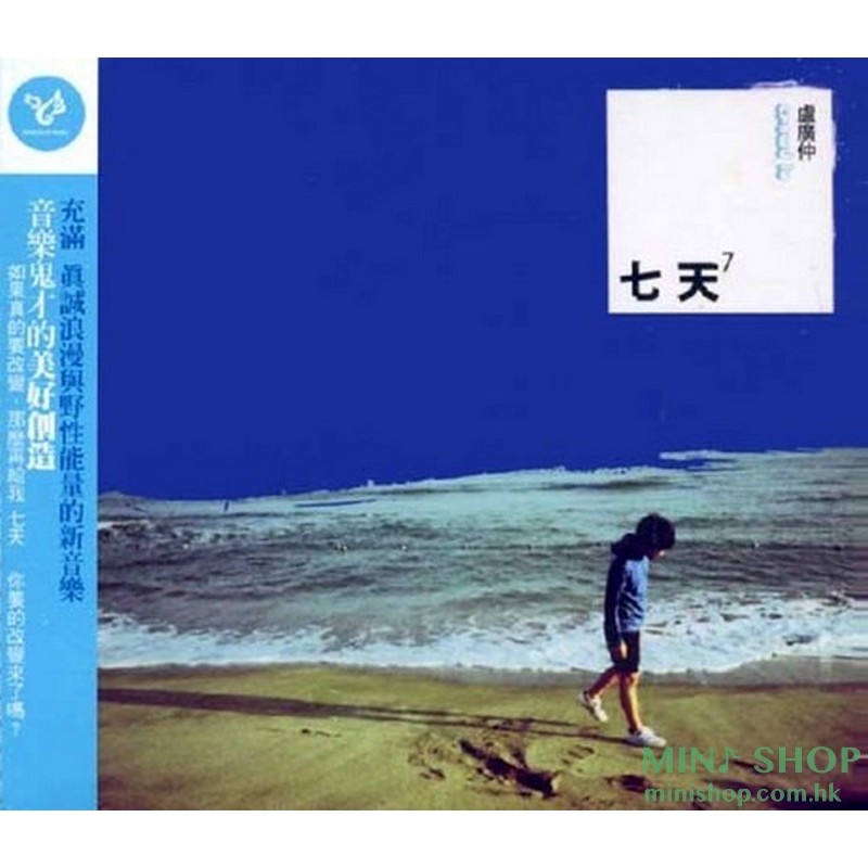 盧廣仲 七天