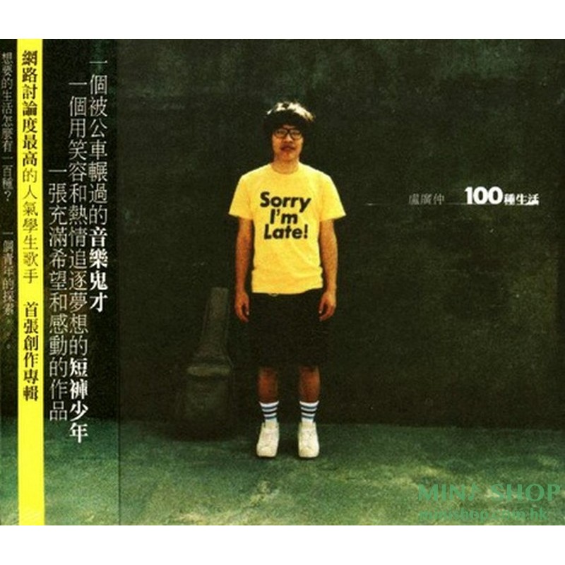 盧廣仲／100種生活