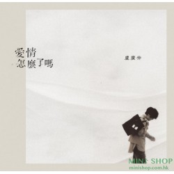 盧廣仲／全新單曲「愛情怎麼了嗎」