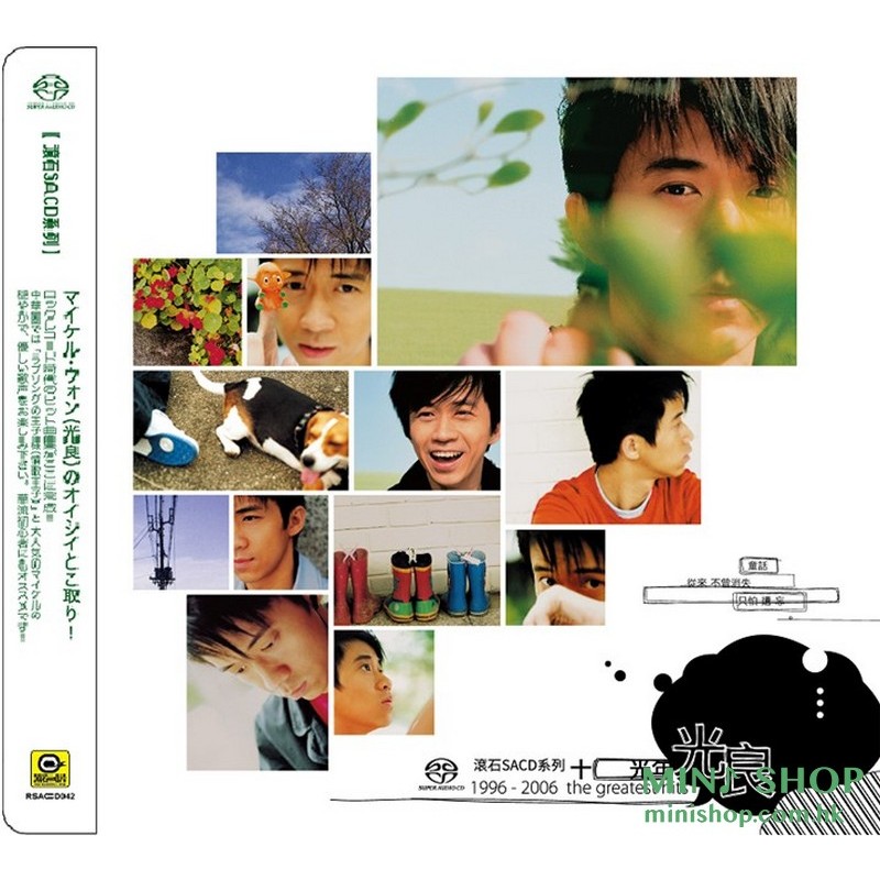 光良 / 十光年1996 -2006 the greatest hits 滾石SACD系列