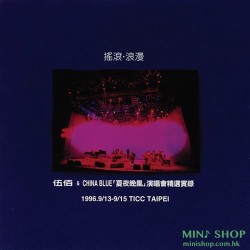 伍佰 & China Blue 夏夜晚風 -...