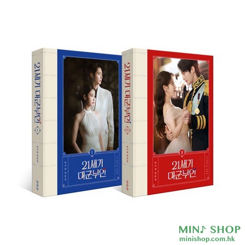 [韓劇] 21世紀大君夫人(劇本集套組)  BOOK