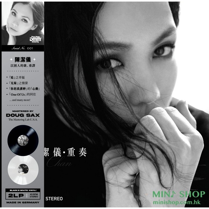陳潔儀 重譯.重奏 45 RPM 45轉LP