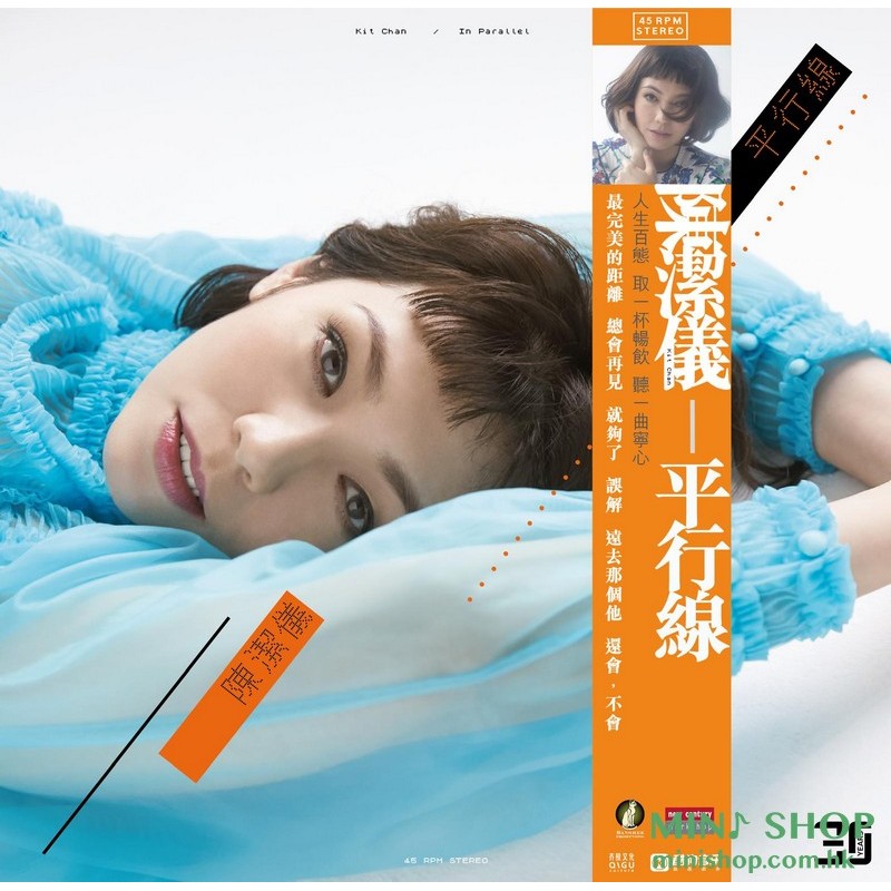 陳潔儀 平行線 LP
