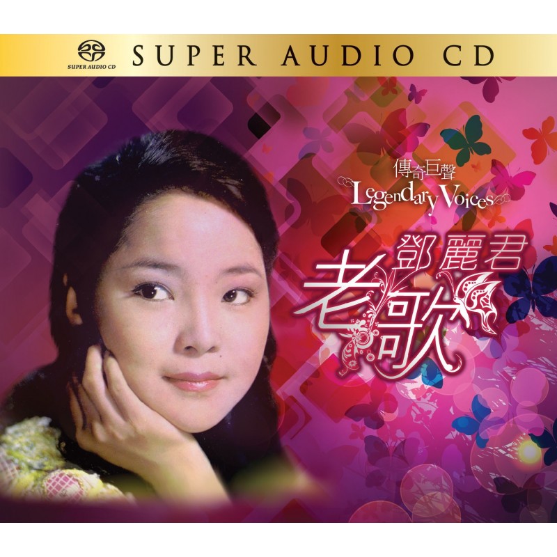 鄧麗君~老歌SACD