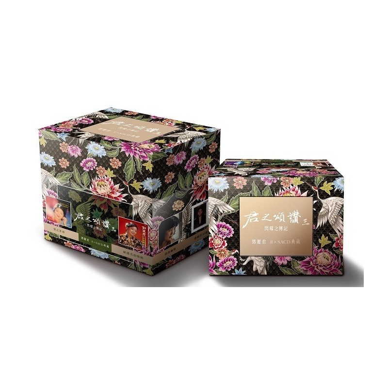 鄧麗君．君之頌讚三  SACD Box Collection