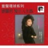 鄧麗君	ARS: 漫步人生路