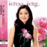 TERESA TENG-  テレサ・テン≪全曲中国語歌唱≫第２弾