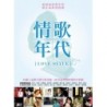 V.A.／情歌年代 (4CD)