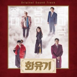 OST / 花遊記電視原聲帶【台灣特別豪華盤】CD+DVD