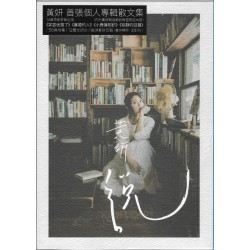 黃妍首張專輯[黃妍說]專輯散文集