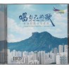 唱己自的歌 香港粵語合唱曲選
